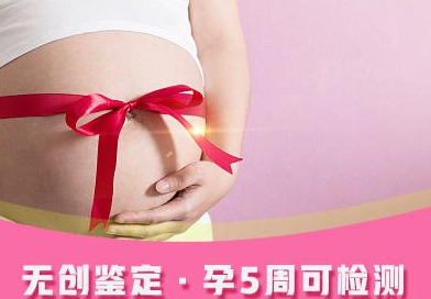 怀孕了如何鉴定孩子生父是谁[潮州],潮州无创怀孕亲子鉴定收费多少